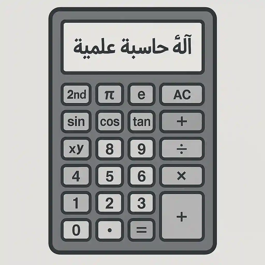 رسم توضيحي ثنائي الأبعاد لآلة حاسبة علمية تحتوي على شاشة عرض وأزرار متعددة للوظائف الرياضية المتقدمة، بتصميم أنيق وعصري يُظهر الأرقام والرموز بوضوح.