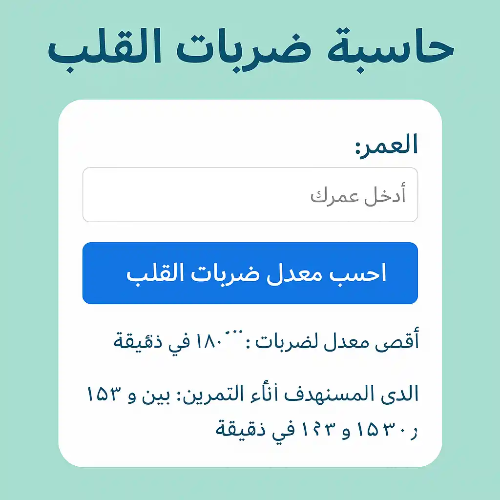 شخص يستخدم حاسبة معدل ضربات القلب على ساعة ذكية أثناء التمرين