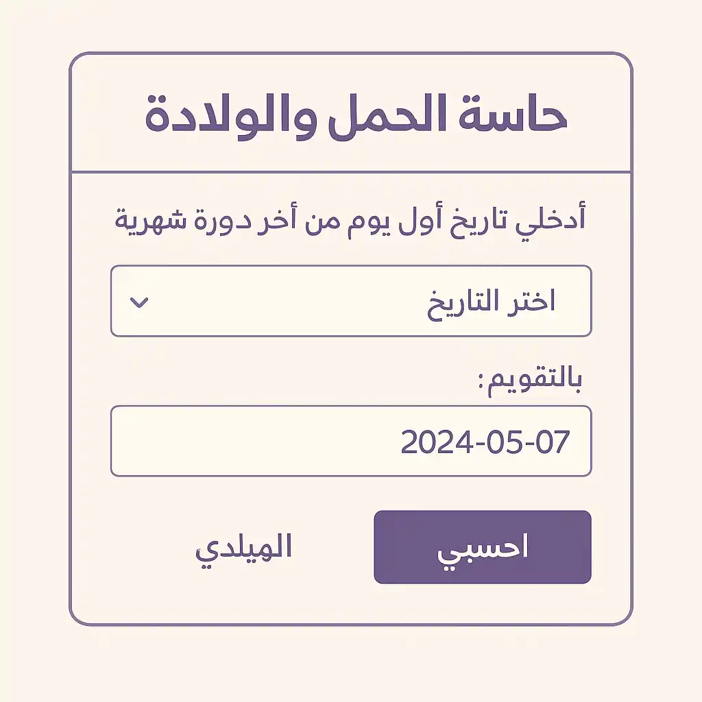 عائلة تستخدم حاسبة تقسيم الميراث لتوزيع التركة حسب الشريعة بدقة