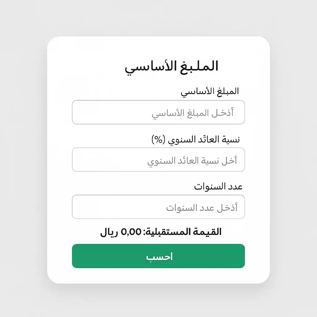 شخص يستخدم حاسبة الاستثمار على لاب توب لتخطيط أرباحه المالية بسهولة.